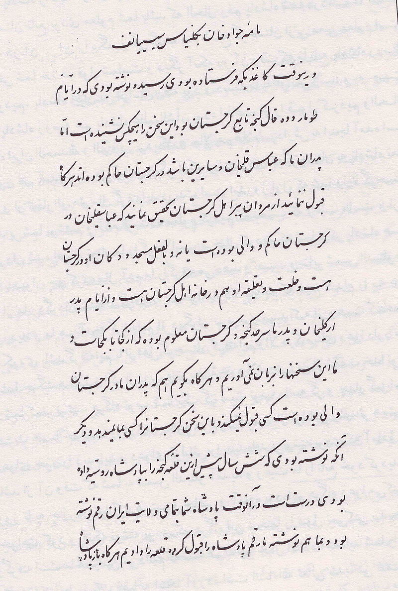 https://upload.wikimedia.org/wikipedia/en/thumb/6/65/Javad_Khan_to_Tsitsianov_page1_Small.jpg/800px-Javad_Khan_to_Tsitsianov_page1_Small.jpg