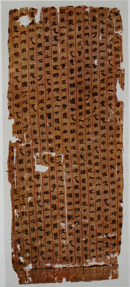 https://upload.wikimedia.org/wikipedia/commons/e/ed/Mawangdui_LaoTsu_Ms2.JPG