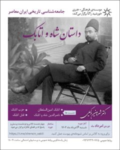 جامعه‌شناسی تاریخی ایران معاصر- دکتر شروین وکیلی